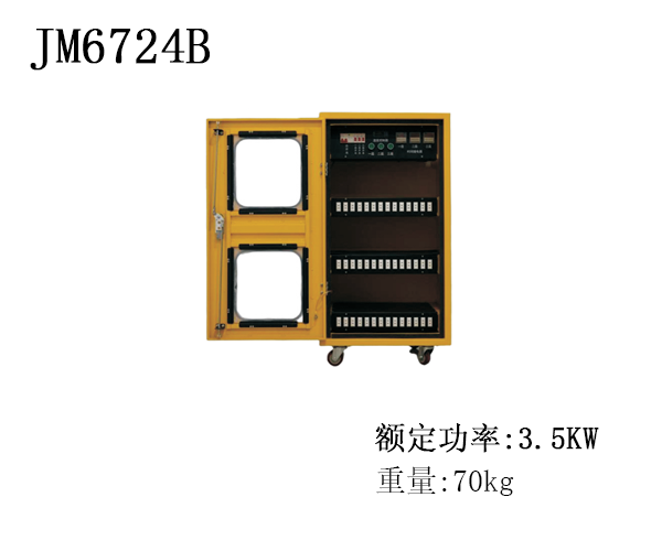JM6724B型充电柜